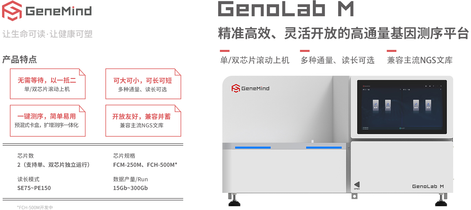 真迈生物(wù)GenoLab M PE150 测序试剂盒测评数据发布